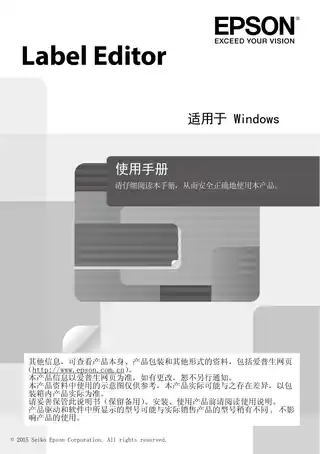 EPSON爱普生Label Editor 使用手册